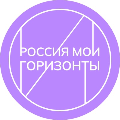 Россия – мои горизонты.