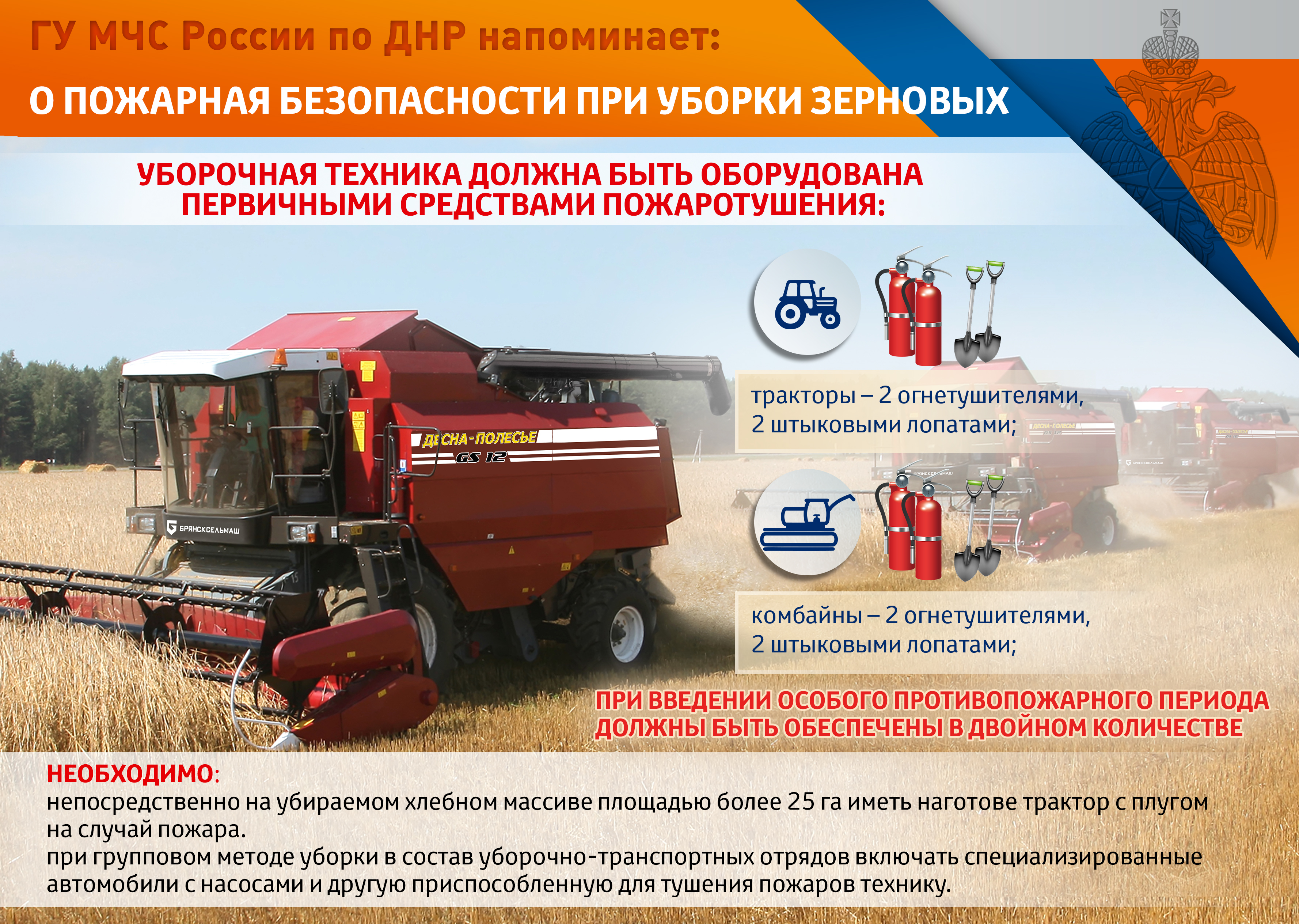 Памятка Пожарная безопасность при уборке зерновых Памятка Пожарная безопасность при уборке зерновых