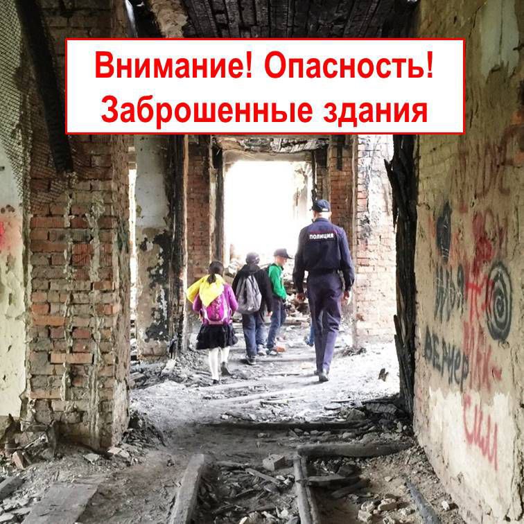 Об ответственности за нахождение несовершеннолетних на недостройках Об ответственности за нахождение несовершеннолетних на недостройках