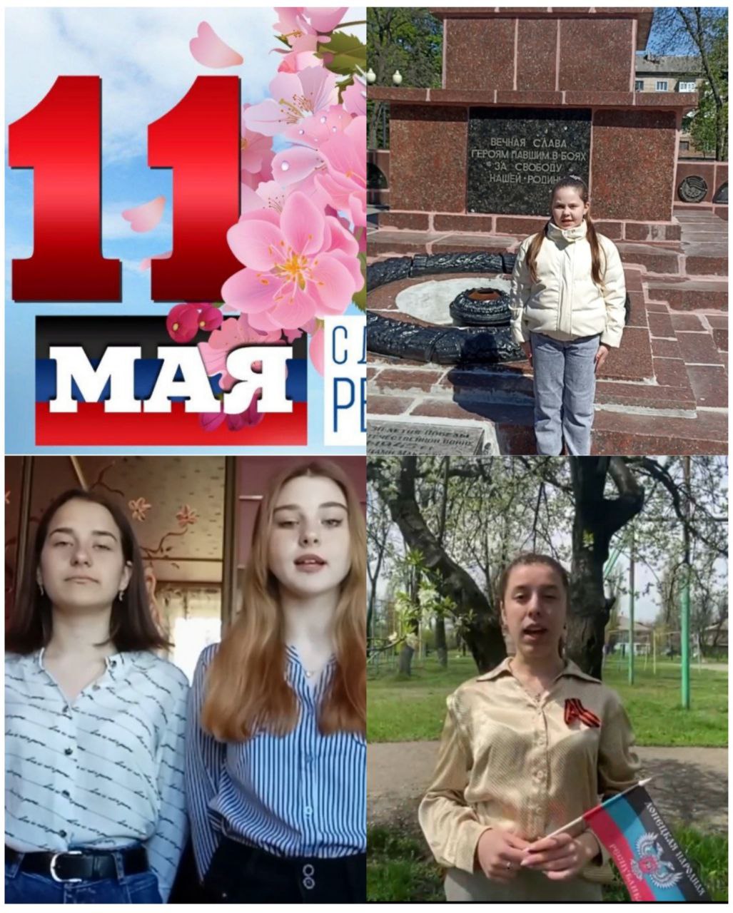 11 мая - день Донецкой Народной Республики.