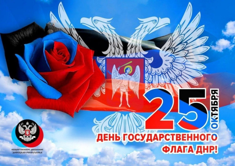 День флага Донецкой Народной Республики.